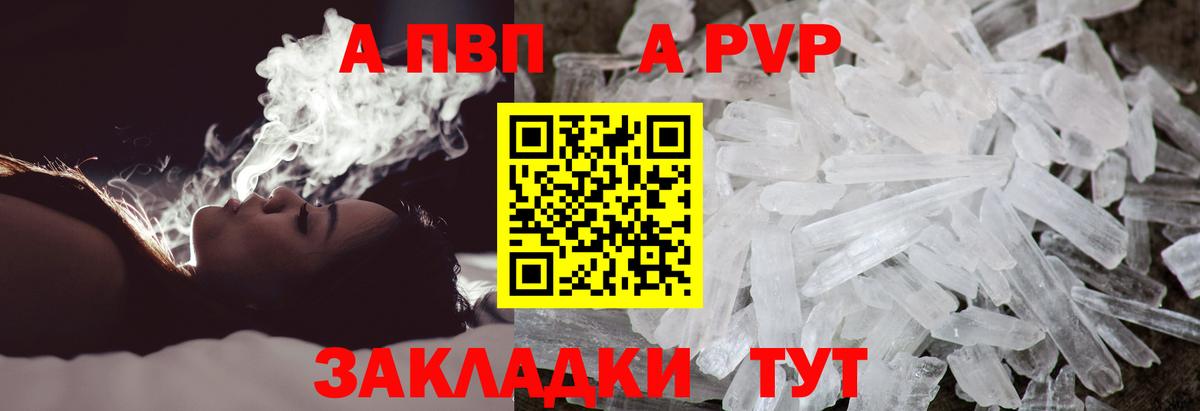 Alpha PVP крисы CK  A-PVP Crystall  Вход с VPN  Михайловск 