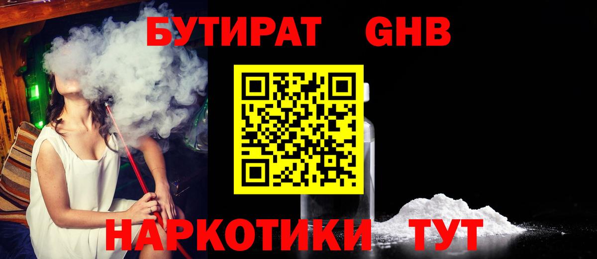 БУТИРАТ жидкий экстази Михайловск