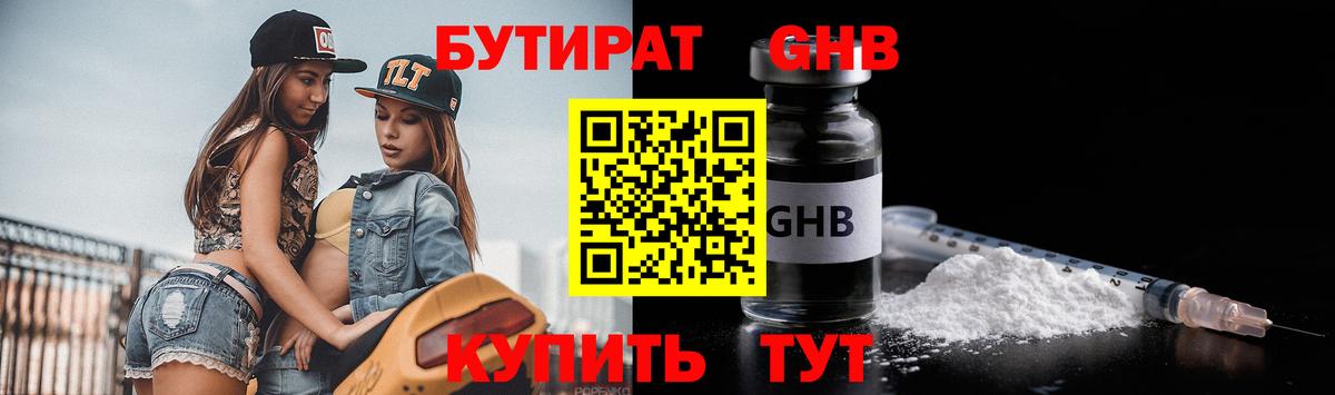 БУТИРАТ  Вход с VPN  Михайловск  БУТИРАТ 99% 