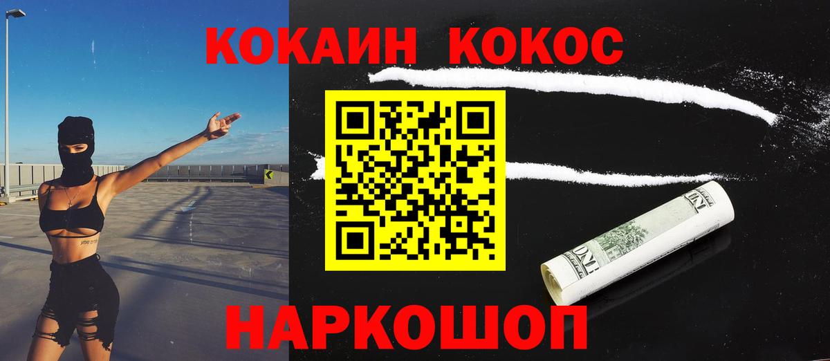 Михайловск  КОКАИН 98%  Кокаин VHQ  Вход с VPN 