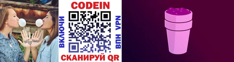 купить наркотик  Михайловск  Codein Purple Drank 
