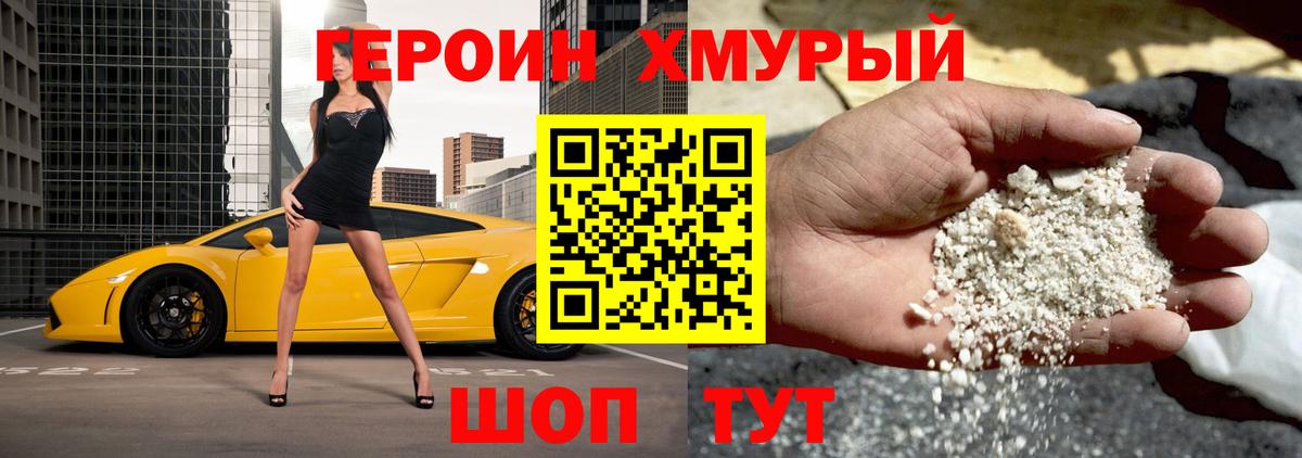 Героин Heroin  Вход с VPN  Михайловск 