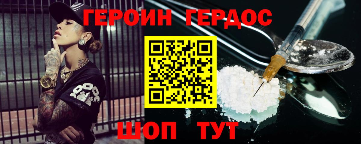 ГЕРОИН гречка Михайловск