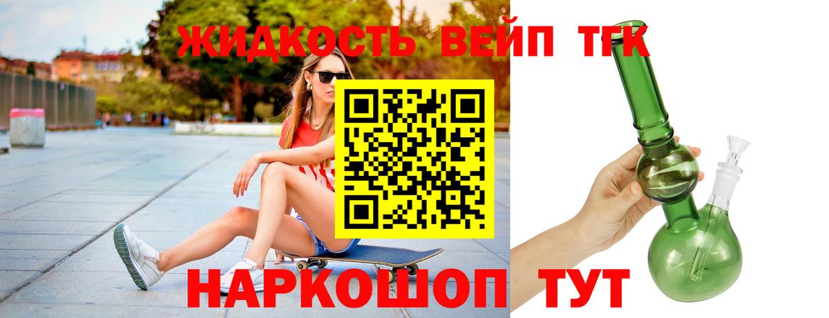 Михайловск  Дистиллят ТГК вейп  купить наркоту  Вход с VPN 